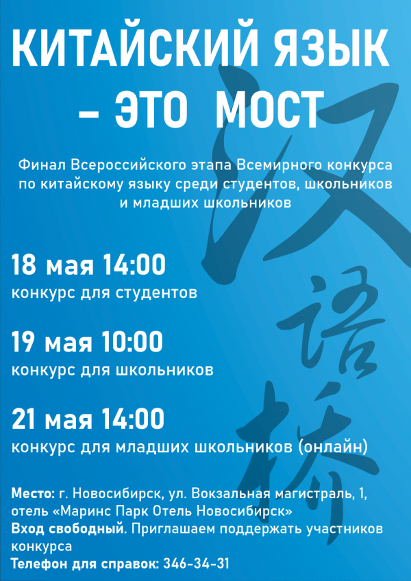 Всероссийский конкурс по китайскому языку пройдет в НГТУ