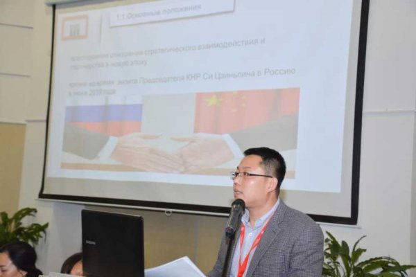 Итоги научно-практической конференции «Россия и Китай: двустороннее сотрудничество и региональный аспект»