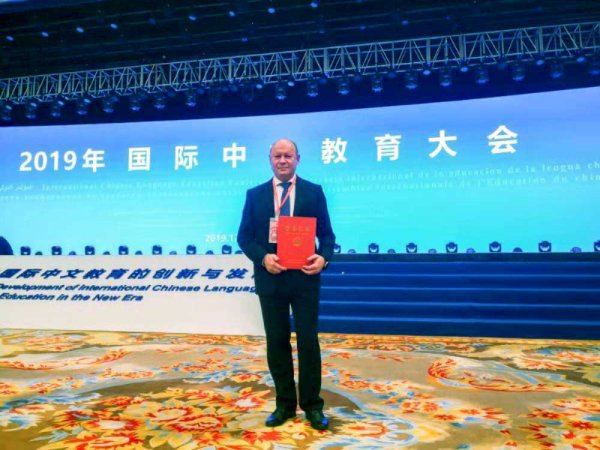 Итоги международного форума по вопросам преподавания китайского языка - 2019. У нас - заслуженная медаль!