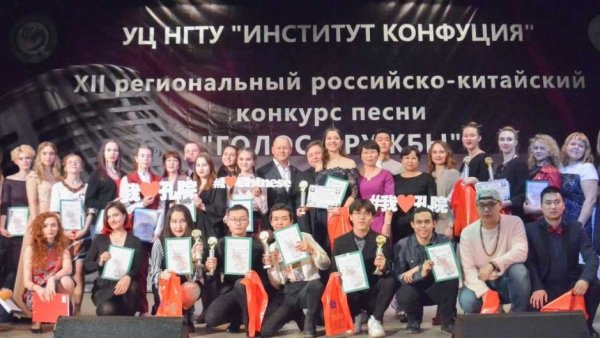 XII региональный российско-китайский студенческий конкурс песни «Голос дружбы» прошел в Институте Конфуция НГТУ