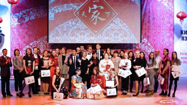 Поздравляем победителей регионального конкурса по китайскому языку «Китайский язык – это мост»