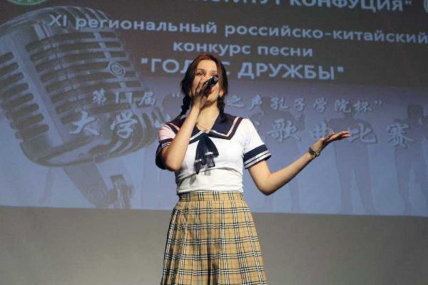 XI Региональный российско-китайский конкурс песни 