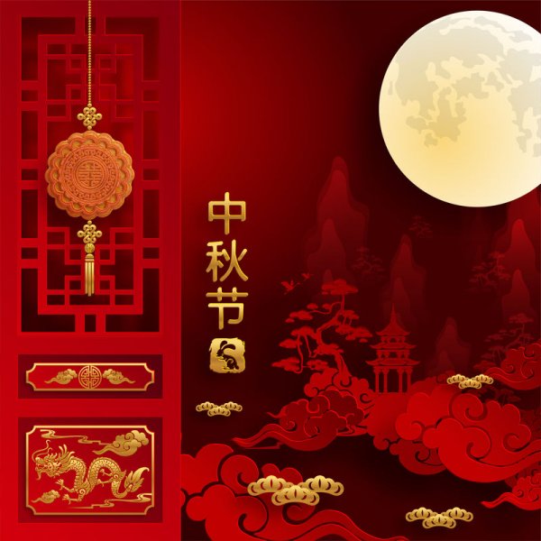 Поздравляем всех с Праздником середины осени и наступающей 74-й годовщиной со дня образования КНР!